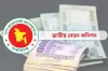 নতুন পে-স্কেলের প্রস্তাব: সর্বনিম্ন বেতন ৩২ হাজার, সর্বোচ্চ ১ লাখ ২৮ হাজার টাকা, কারা কত পাবেন