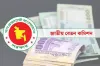পে স্কেলের সুপারিশ চূড়ান্ত হতে পারে যেদিন