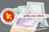 নতুন পে-স্কেল চূড়ান্ত: কবে থেকে বাড়বে বেতন, কত টাকা লাগবে সরকারের