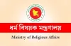 ইতিহাসে প্রথমবার: সরকার নির্ধারণ করলো ইমাম-মুয়াজ্জিনদের বেতন কাঠামো ও সুযোগ-সুবিধা