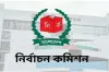 চট্টগ্রাম–২ ও ৪ আসনের ফল স্থগিত: নির্বাচন কমিশনের ঘোষণা