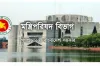 বাংলাদেশে মন্ত্রী–প্রতিমন্ত্রী–উপমন্ত্রীদের বেতন ও সুযোগ-সুবিধা