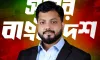 নির্বাচনের ঘোষণা দিলেন প্রতিমন্ত্রী ইশরাক
