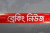 ব্রেকিং নিউজ: সং‘ঘ‘র্ষে ৪ জনের মৃ‘ত্যু