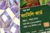 ফ্যামিলি কার্ড পেতে চান? জানুন ফ্যামিলি কার্ড পাওয়ার সহজ উপায়