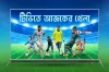 টিভিতে আজকের খেলা: আর্সেনাল, চেলসি, ম্যান সিটি ও রিয়াল মাদ্রিদের ম্যাচ