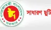 ১৩ এপ্রিল যে ৩ জেলায় সাধারণ ছুটি ঘোষণা