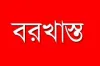 স্ত্রীর কারণে বরখাস্ত মন্ত্রী