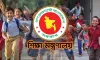 শিক্ষাপ্রতিষ্ঠানে জরুরি নির্দেশ—ভুল করলে বন্ধ হতে পারে বৃত্তির টাকা!