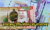 সৌদি রিয়ালের দাম আবার বেড়েছে