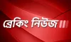অবশেষে যাকে করা হলো বাংলাদেশের অধিনায়ক