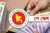 নবম পে স্কেলে কার বেতন কত বাড়বে? সরকারি চাকরিজীবীদের জন্য বড় সুখবর