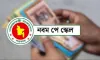বেতন বৈষম্য কমাচ্ছে সরকার, অতিরিক্ত সুবিধা পাচ্ছেন যারা