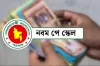 বেতন বৈষম্য কমাচ্ছে সরকার, অতিরিক্ত সুবিধা পাচ্ছেন যারা