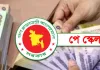 পে স্কেল বাস্তবায়ন নিয়ে অনিশ্চয়তা: অপেক্ষায় লাখো সরকারি কর্মচারী