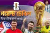 ফিফা বিশ্বকাপ ২০২৬ - পয়েন্ট টেবিল (আপডেট), দেখেনিন কোন দল কত পয়েন্ট পেলো