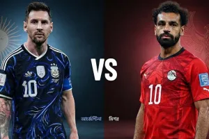 আর্জেন্টিনা বনাম মিশর: মেসি–সালাহ মহারণ, খেলাটি সরাসরি দেখবেন যেভাবে Live