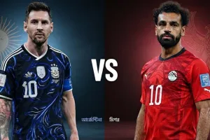 আর্জেন্টিনা বনাম মিশর: মোবাইল ফ্রিতে সরাসরি দেখবেন যেভাবে Live
